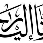ina_lilah_waina_ilayhi_rajioon_vector_shape_by_dendoona_dddjylt-fullview (1)